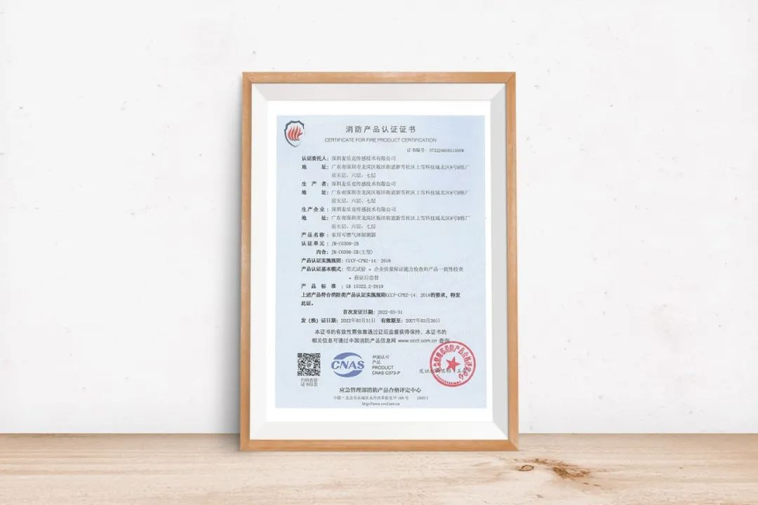喜讯 | 麦乐克一氧化碳气体传感器再获国家权威机构产品认证