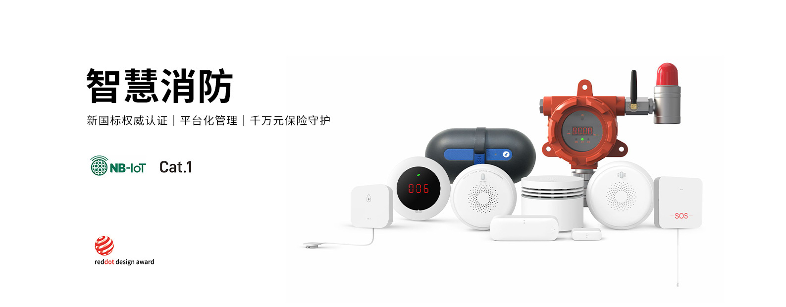 麦乐克智慧消防产品（NB-IoT、Cat.1）