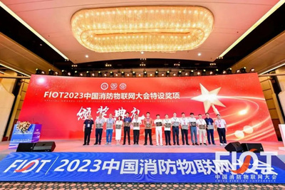 喜讯 | FIOT2023，麦乐克智慧消防产品及解决方案荣获“数字消防优秀方案”奖