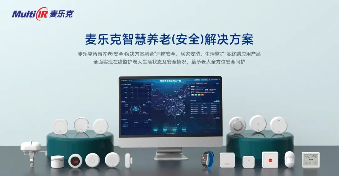 麦乐克智慧养老