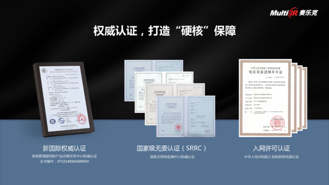 麦乐克智慧消防