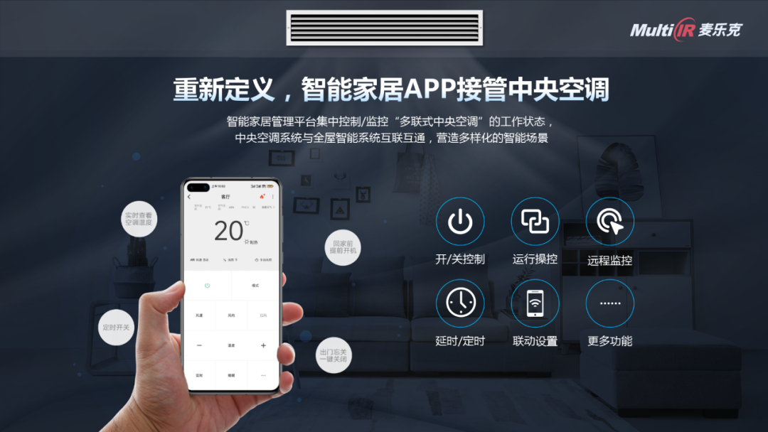 麦乐克智能家居技术生态大会智能空调网关