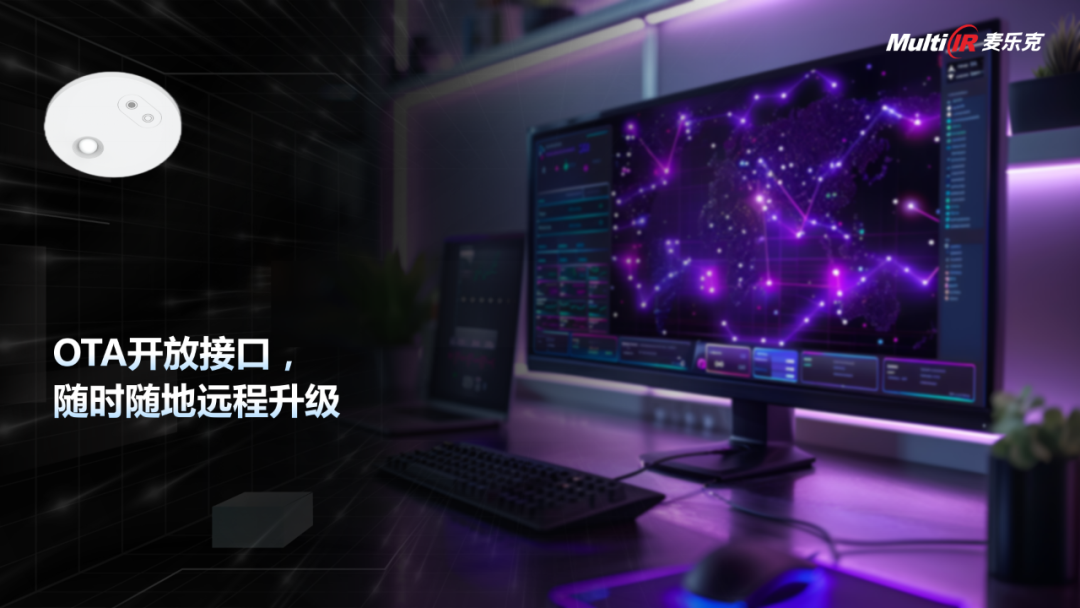 麦乐克智能家居技术生态大会人体存在传感器