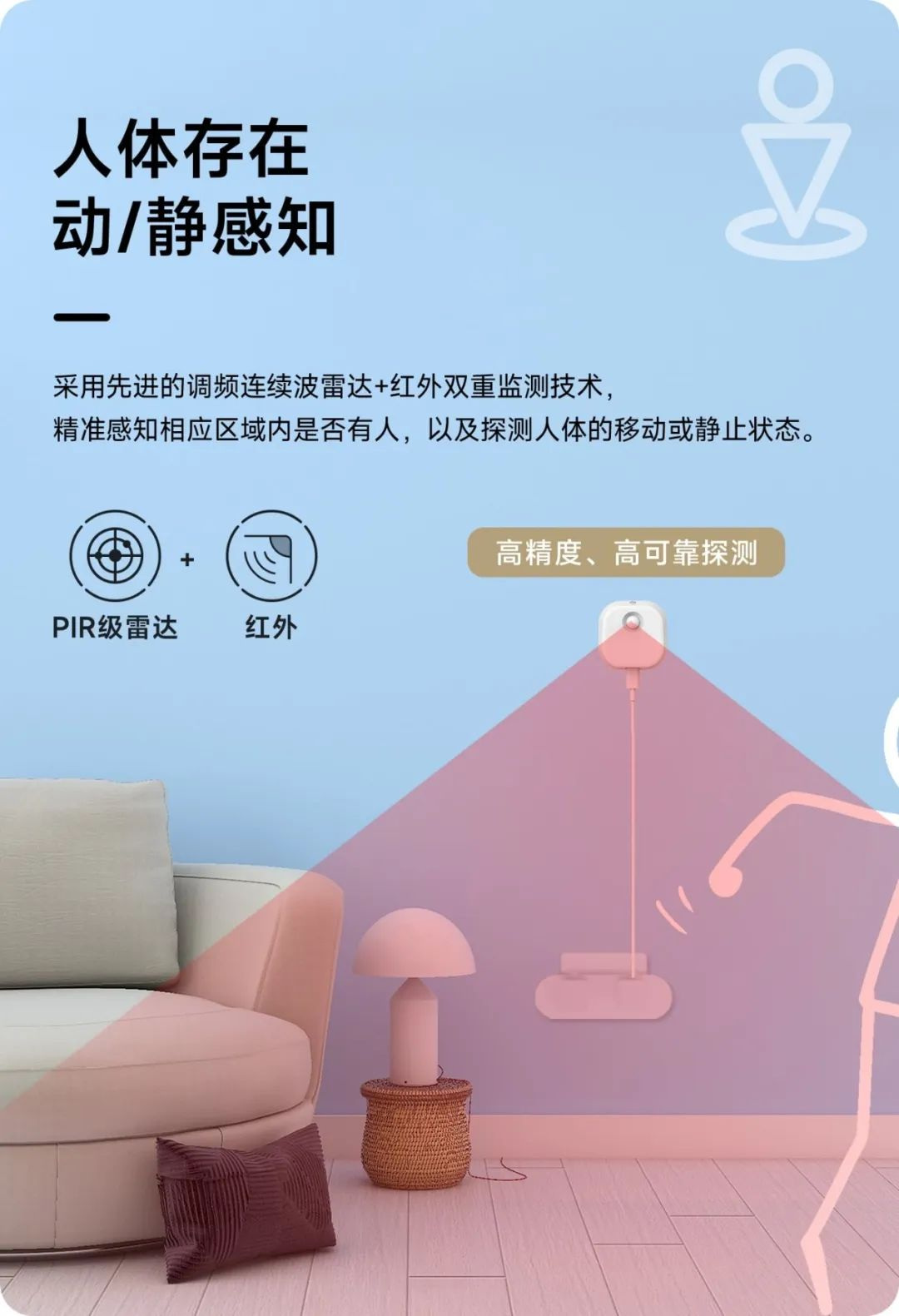 麦乐克智能家居技术生态大会人体存在传感器