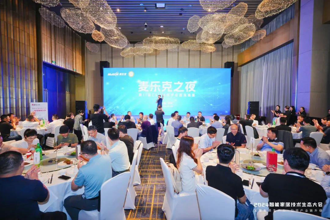 麦乐克智能家居技术生态大会