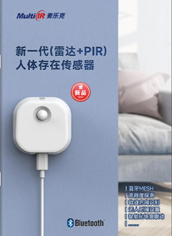 《麦乐克 壁挂式人体存在传感器》