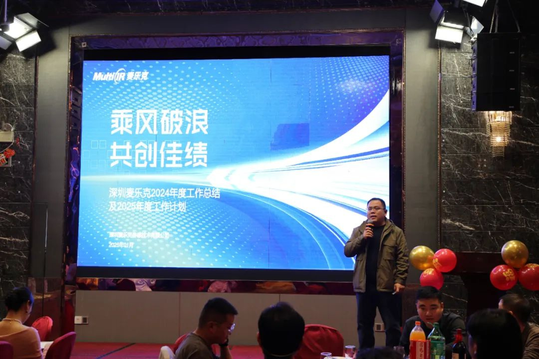 深圳麦乐克传感技术有限公司年会