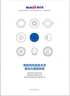 《麦乐克 物联传感产品介绍》